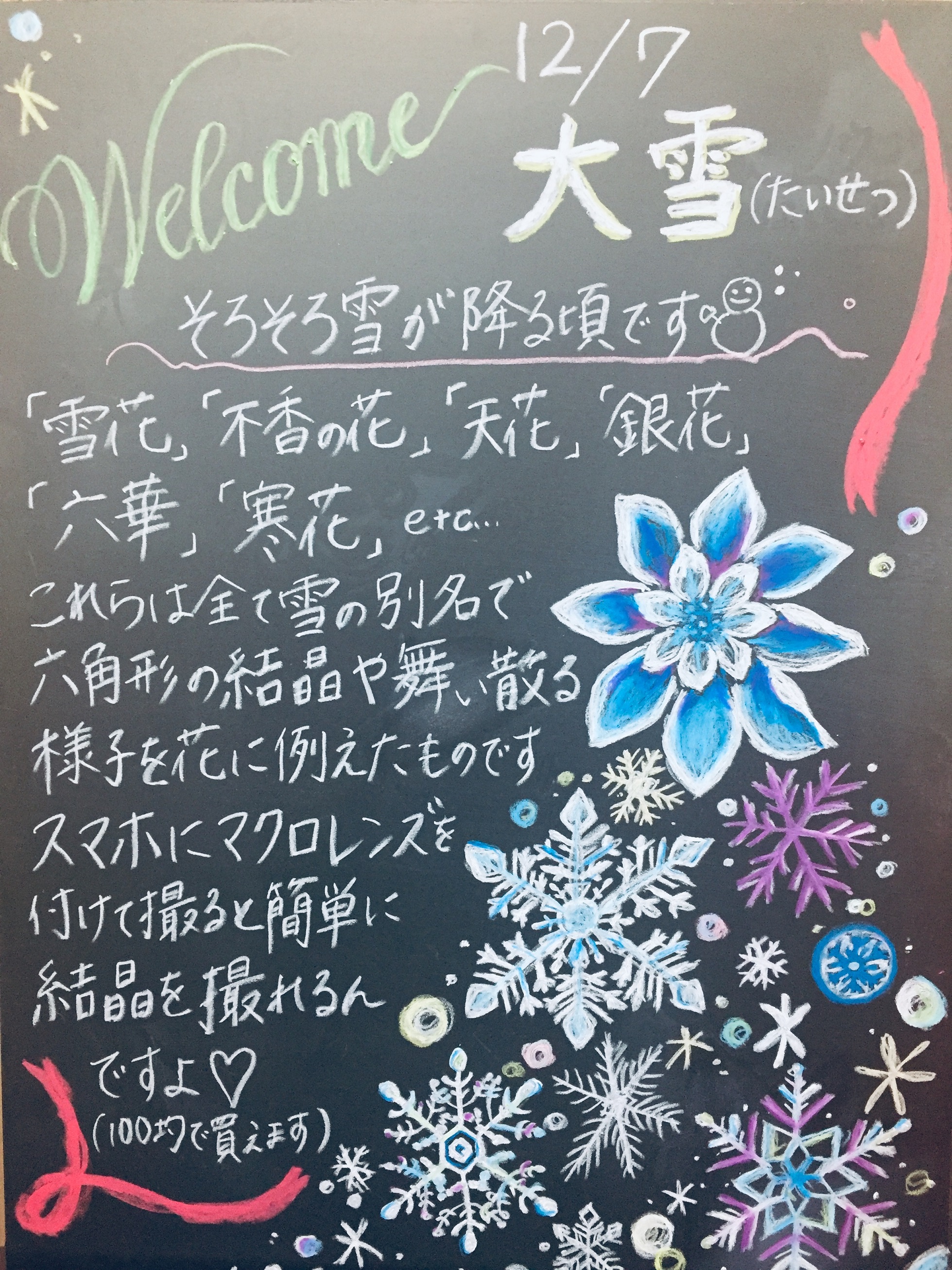 24節気 大雪 浦和興産株式会社 ウェアハウスエクスプレス