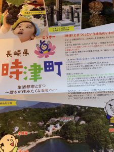長崎県時津町のふるさと納税