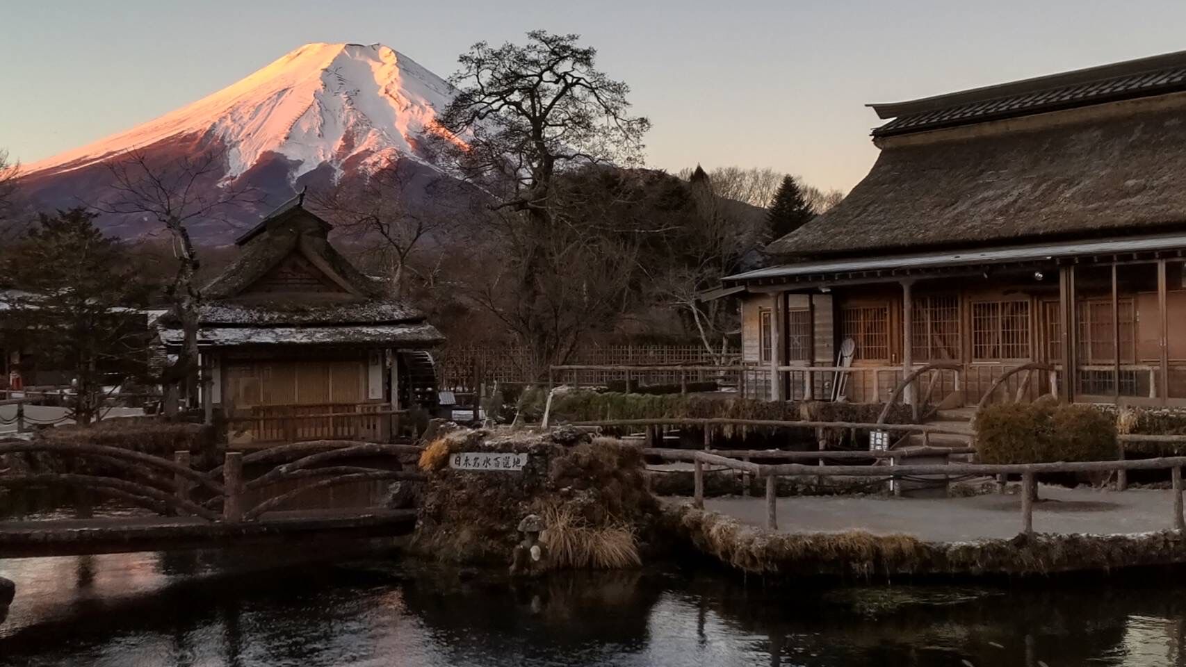 富士山と昔ながらの風情のある風景