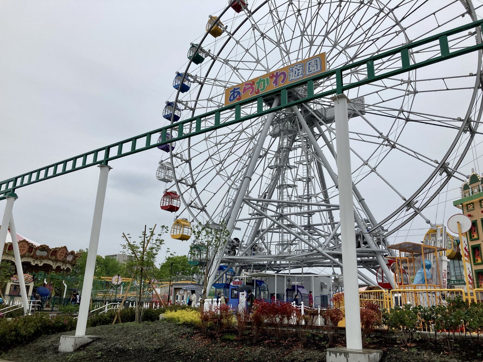 あらかわ遊園